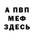 Меф мяу мяу 4 MMC Vitali Wilhelm